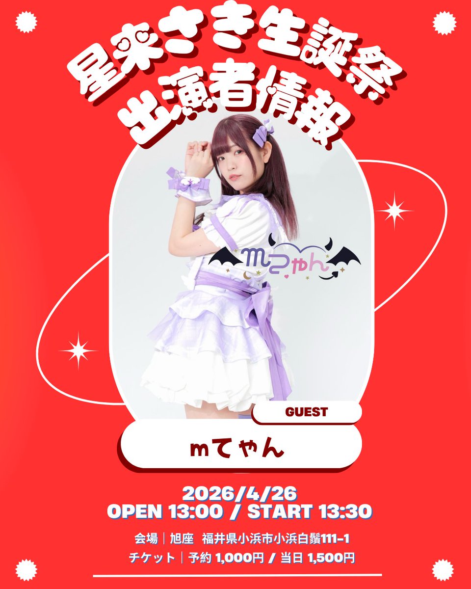 星屑のサイクル【公式】 tweet media