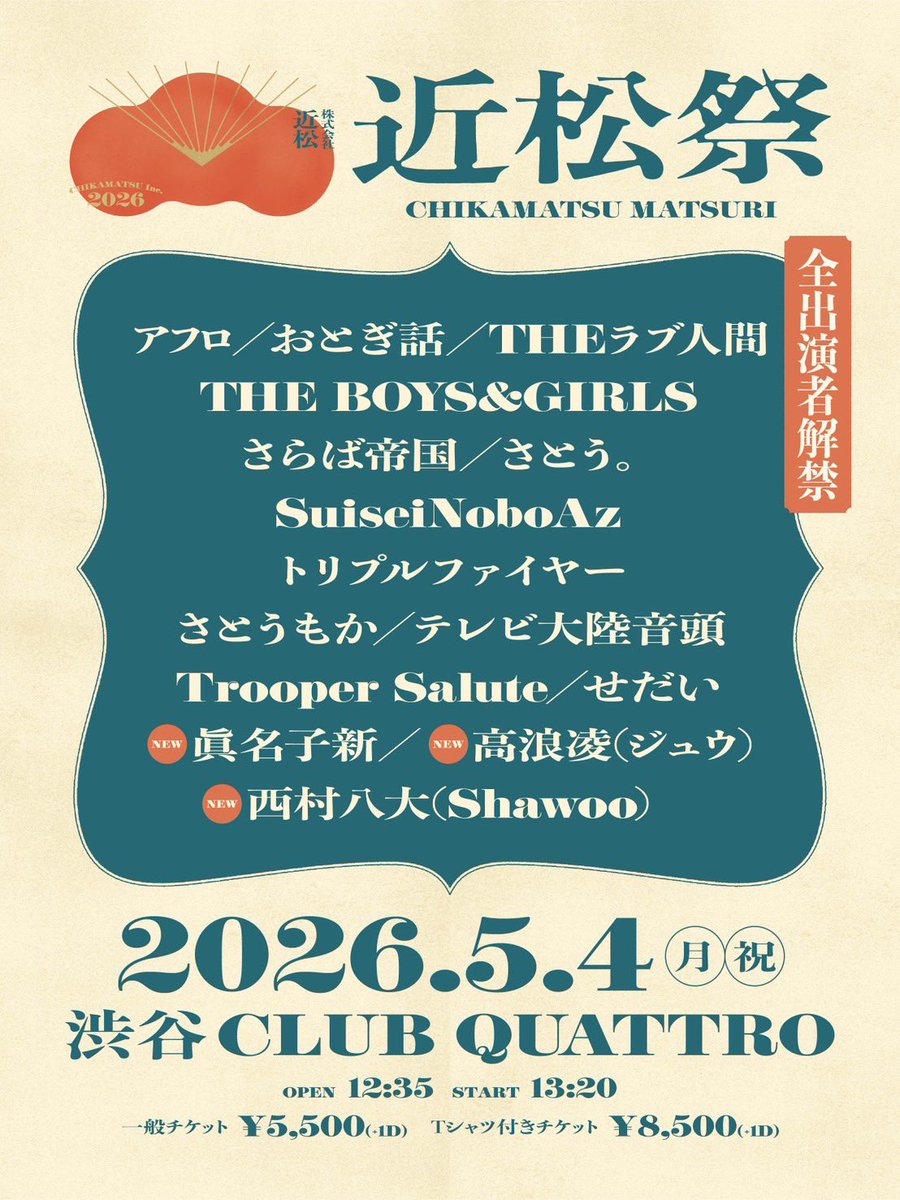 テレビ大陸音頭 (@tairiku_ondo_TV) / Posts / X