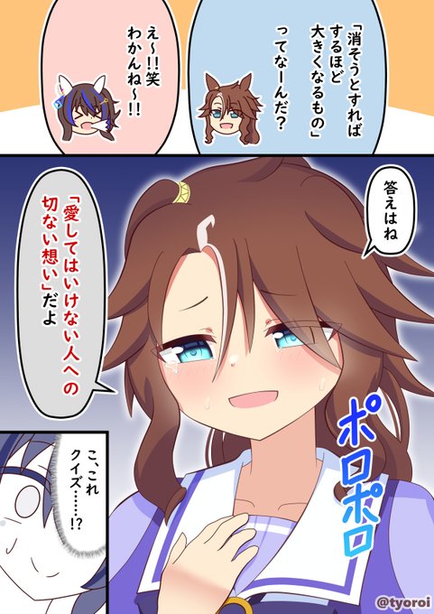 #ウマ娘 #メジロパーマー
#Umamusume
『消そうと思っても消えないものは?』 