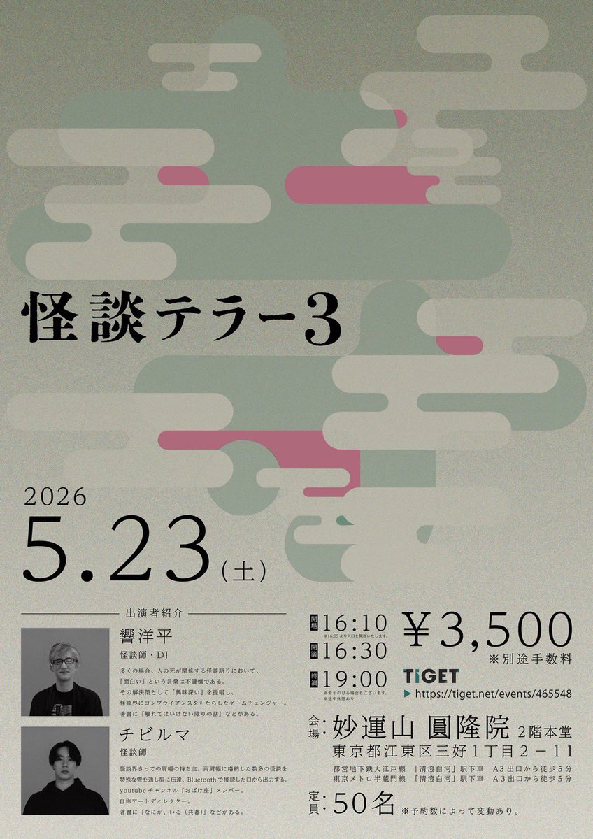 yuyu | 怪談イベント主催企画 tweet media