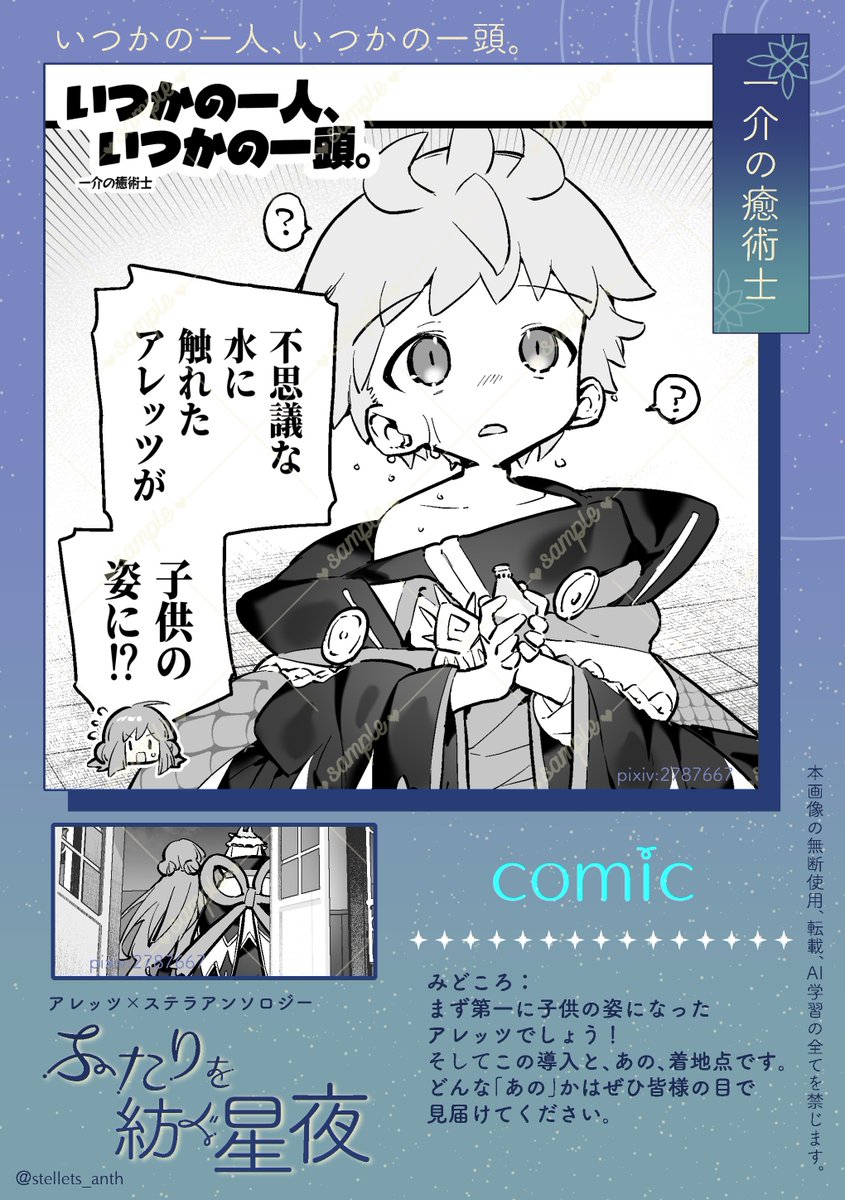 レッテラ非公式アンソロ「ふたりを紡ぐ星夜」 東2 ち49ab tweet media