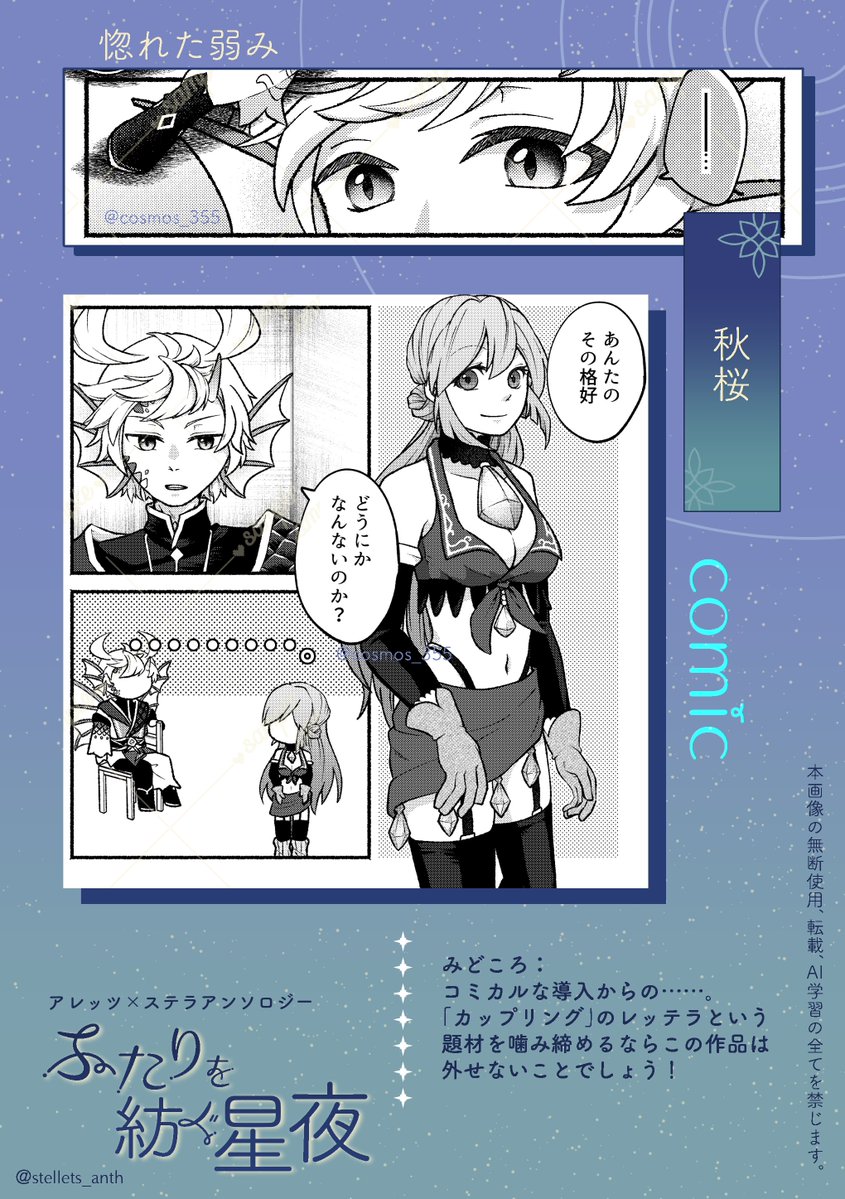 レッテラ非公式アンソロ「ふたりを紡ぐ星夜」 東2 ち49ab tweet media