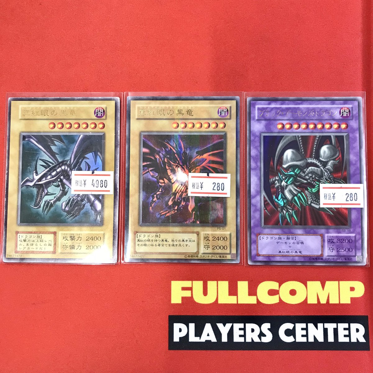 遊戯王 入荷情報🆕】 真紅眼の黒竜 ブラックデーモンズドラゴン 懐かし