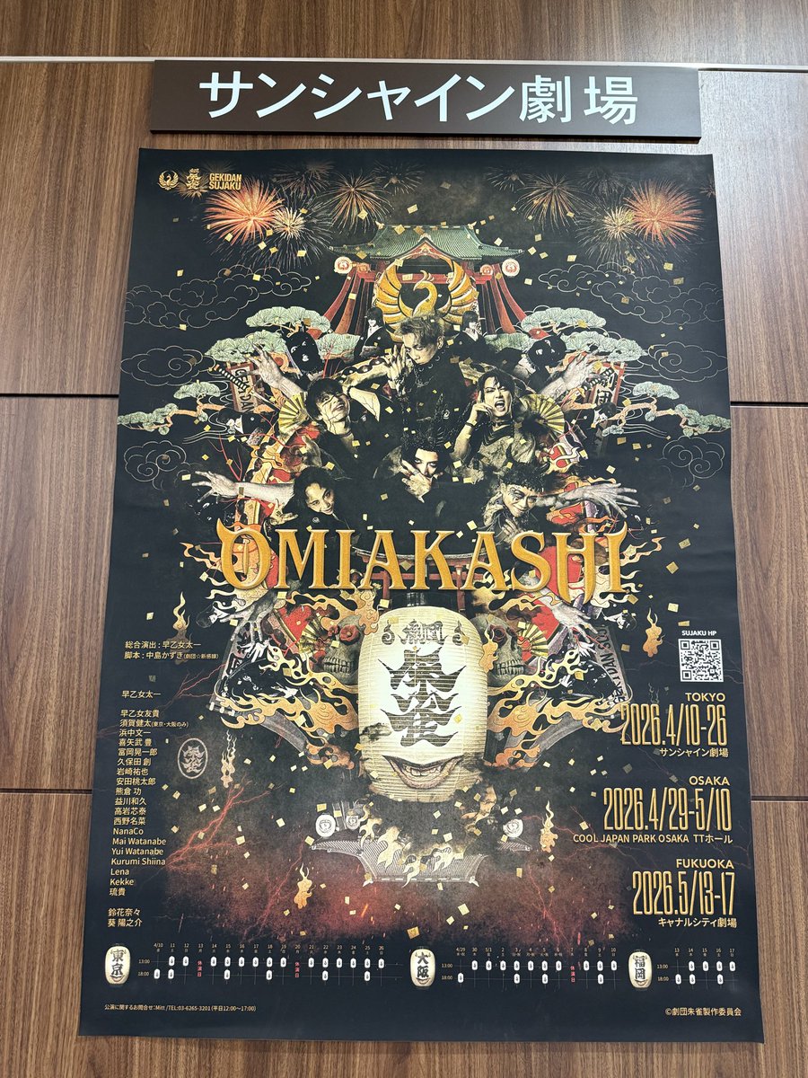 劇団朱雀観てきた。変わらぬお祭りの楽しさ。中島さんのホンも楽しい。良い。