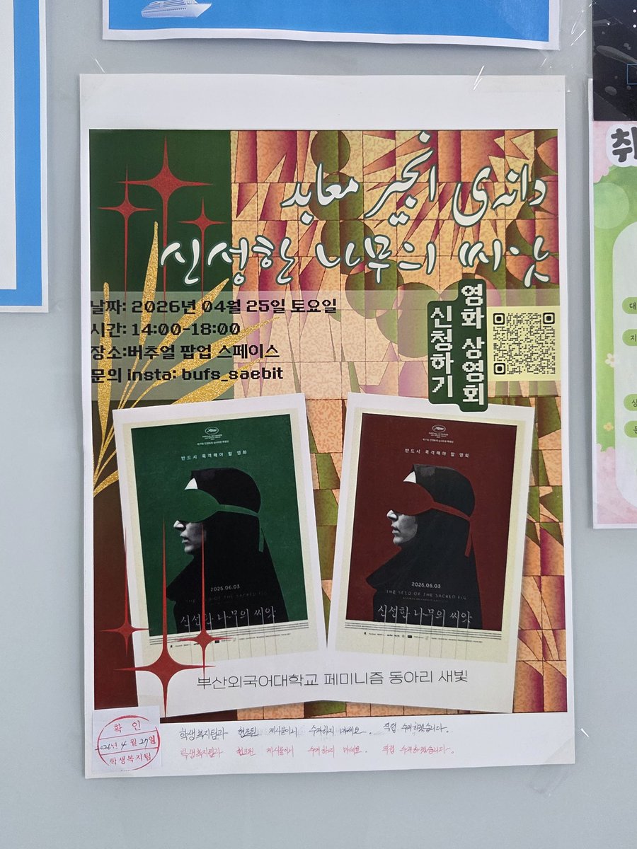 부산외대 페미니즘 동아리 새빛 tweet media