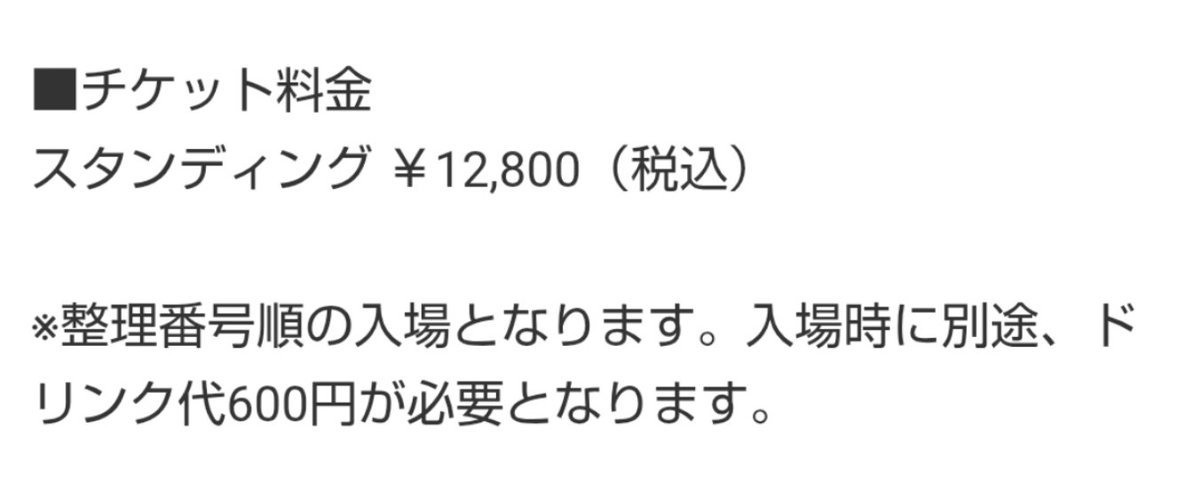 pancha1021's tweet photo. やっぱりスタンディングだったー😭
いい整理番号来る気がしないわ😂
そして安定の別途ドリンク代ー。 https://t.co/wrum5cBROl
