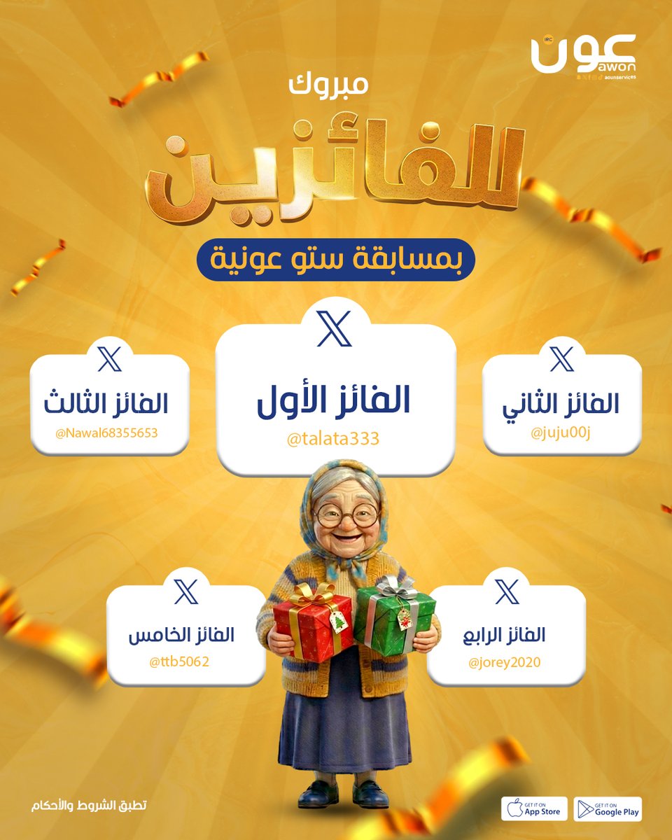 AounServices's tweet photo. مع عون إنت الكسبان 🥳 مبروووووك للفائزين بمسابقة ستو عونية
@talata333
@juju00j
@Nawal68355653
@jorey2020
@ttb5062
وحظ أوفر في المسابقات الجاية كثييير🎁
#مسابقة #عون_للخدمات_المنزلية
#عون #awon
#عون_يعينك https://t.co/GxZut0DZBN