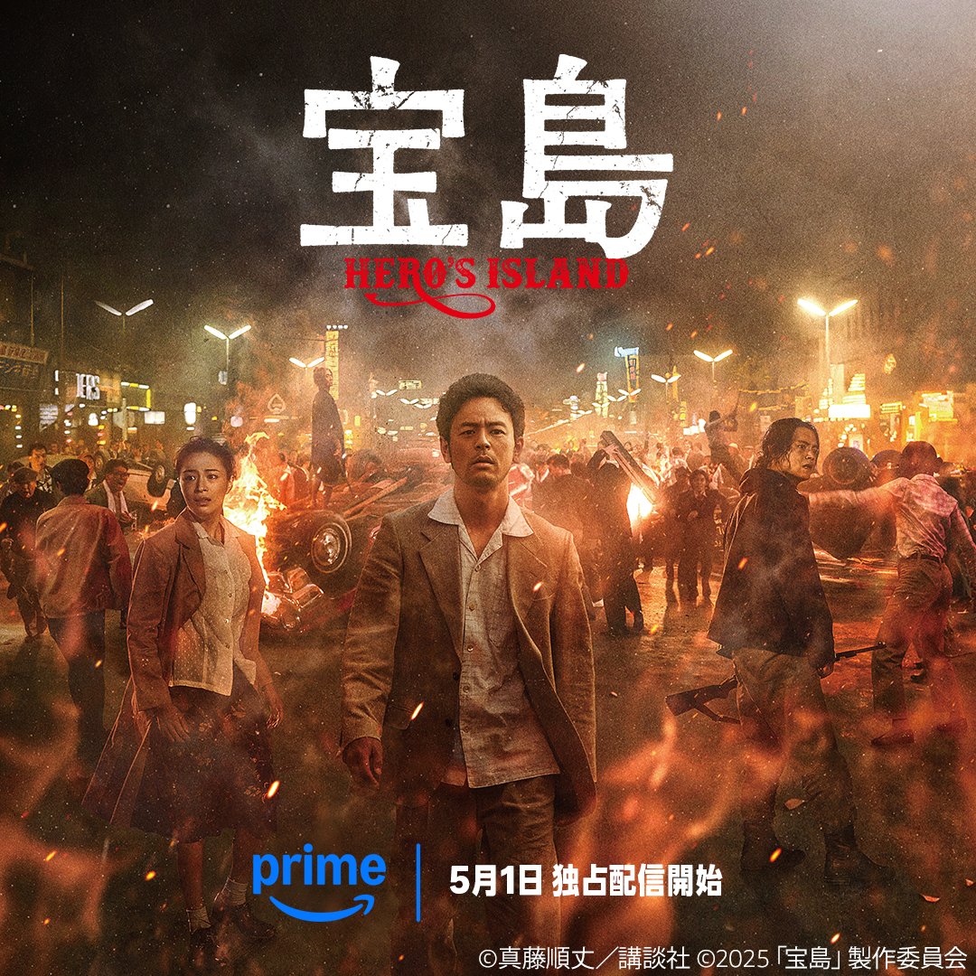 映画『宝島』 公式 tweet media