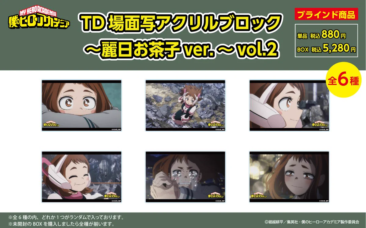 僕のヒーローアカデミア