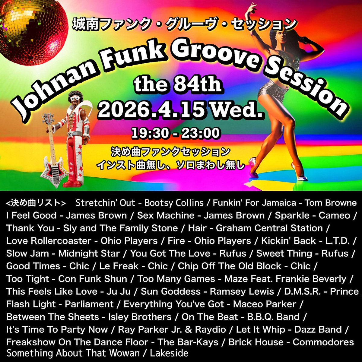 JohnanFunk's tweet photo. 2026/4/15(水)は城南ファンク・グルーヴ・セッションの日。
70〜80年代のファンクの曲にどっぷり浸かれるセッションは城南ファンク・グルーヴ・セッションだけ。(自分調べ)
見学で来るのもアリ👍
完全決め曲セッションだから2-3曲仕込んで来ればなお楽しい。
チャージは今回から¥1,800 + 1オーダー。 https://t.co/faWzHdn1sb