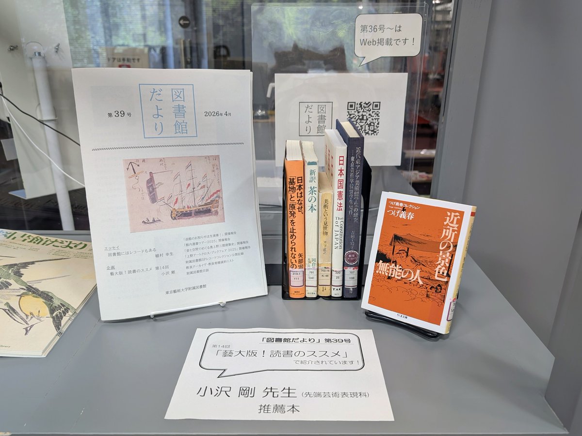 東京藝術大学附属図書館 tweet media