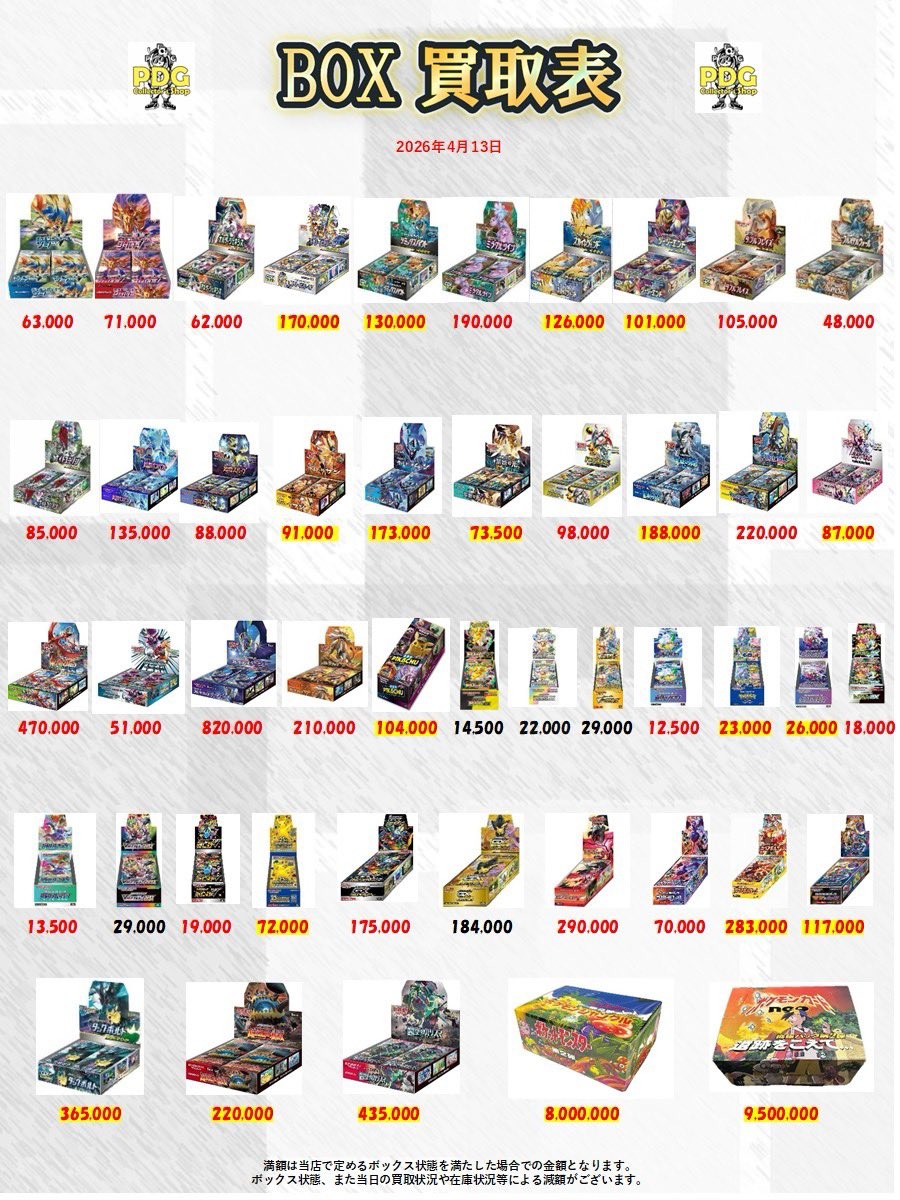 PDG_ikebukuro's tweet image. 🤍🩵BOX・パック買取表🩵🤍

まだまだたくさんのお持ち込みをお待ちしております🥳

この投稿のいいね👍保存🔻リポスト🌟
よろしくお願い致します🎀

 #池袋  #BOX  #買取表  #ポケカ  #絶版パック   #ポケモン