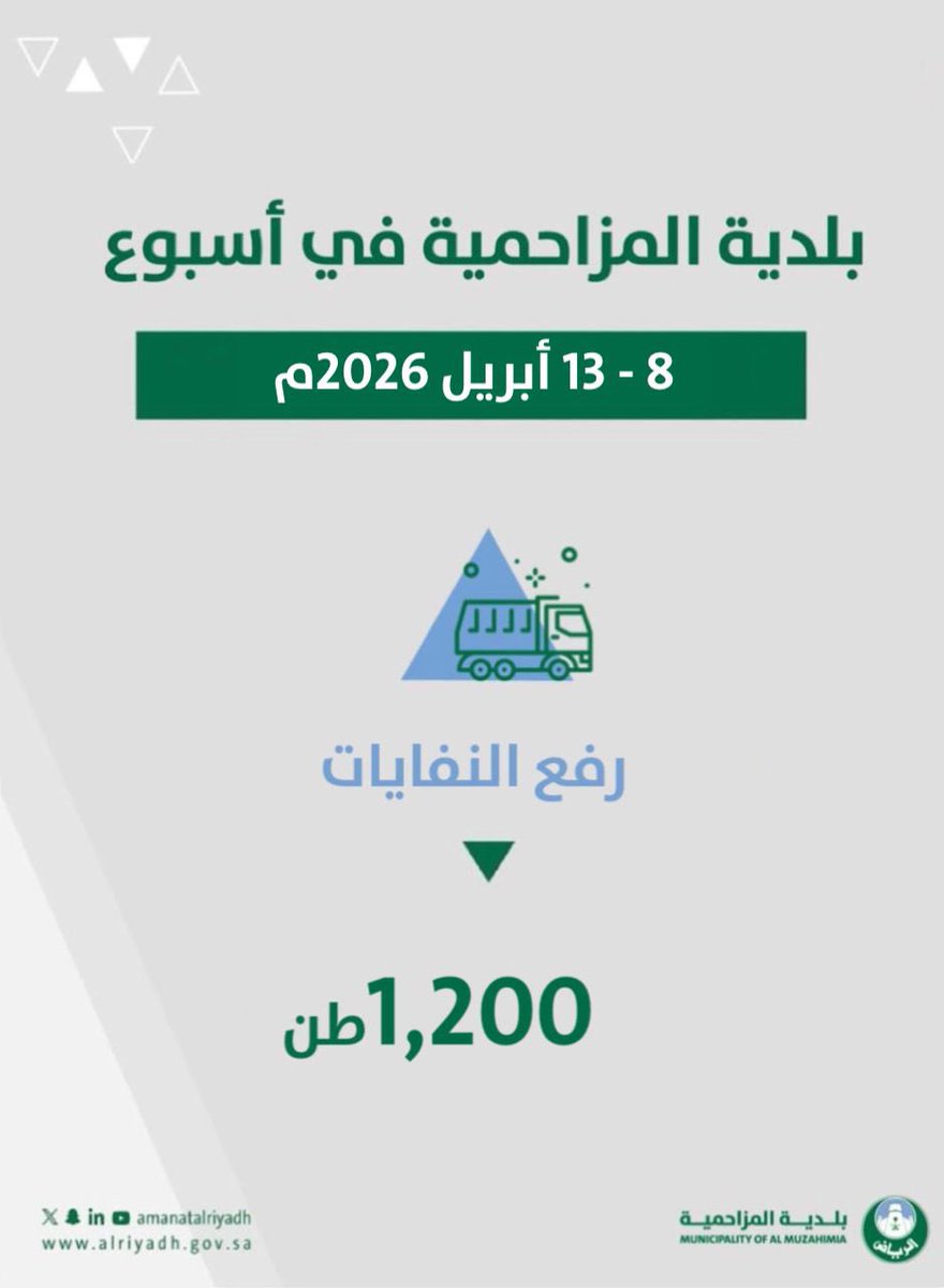 بلدية المزاحمية tweet media