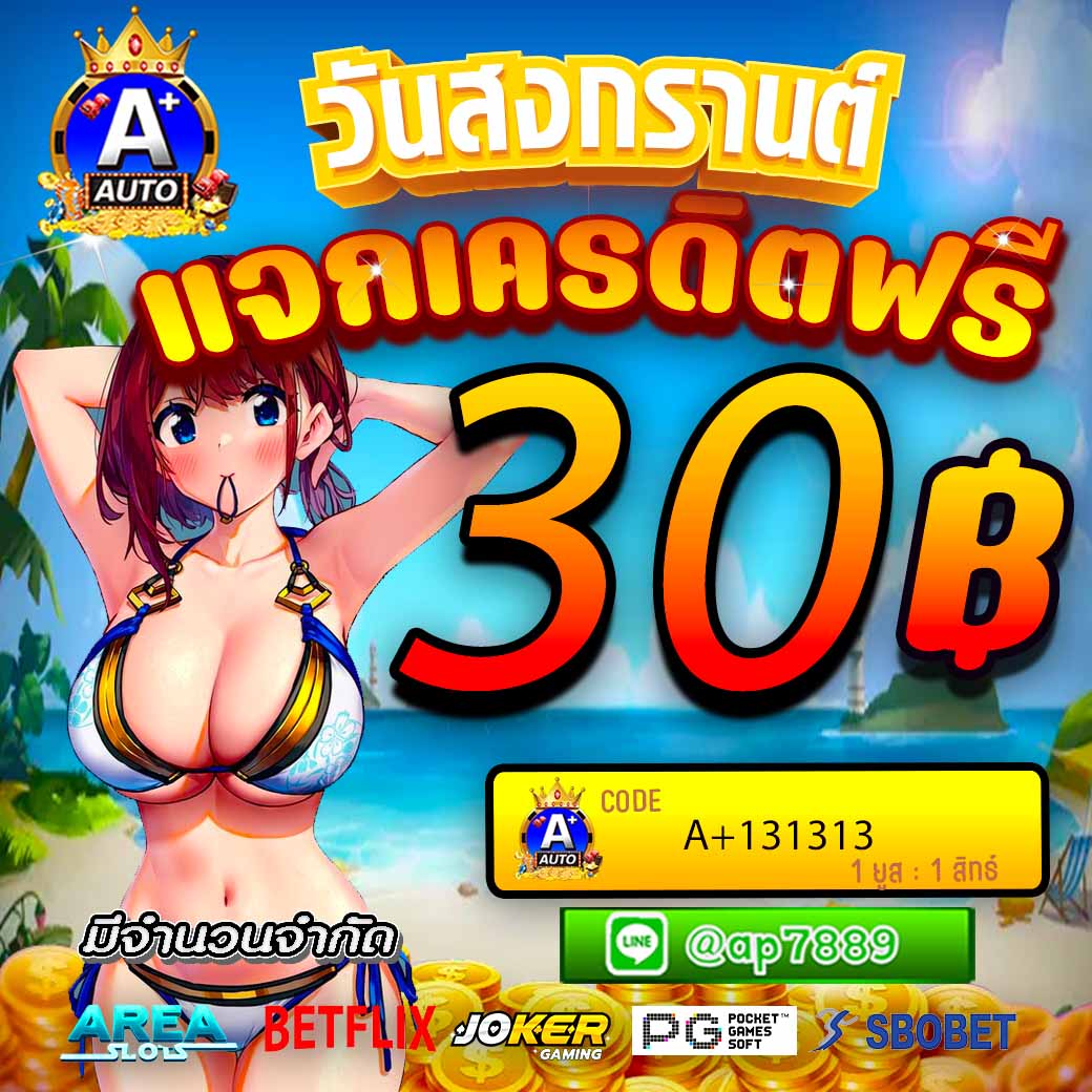 Freex24hr's tweet photo. 🎉 Aplusauto 

🎁 Code : A+131313
เครดิตฟรี 30฿ | ถอนได้ 30฿

https://t.co/4gmMNkUbrV

#เครดิตฟรีล่าสุด #Aplusauto #9รับ100 https://t.co/I3vuP3ntCN