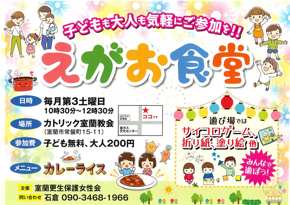 muroranshakyo's tweet photo. 【アニソンコンサート】 
#室蘭更生保護女性会（#ボランティア センター登録団体）からのお知らせ

「えがお食堂」で #アニソン #ヴァイオリン コンサートが開かれます

日時　5月16日(土)13:00～ ※受付12:30
会場　カトリック室蘭教会聖堂(室蘭市常盤町15-11)
詳細はチラシのとおり

#室蘭社協 https://t.co/s7zlBqVI8r