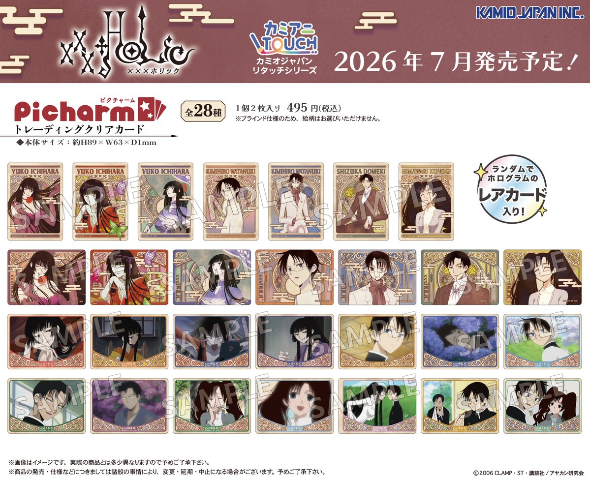 アニメ「xxxHOLiC」の新商品が
2026年7月に発売予定🦋

カミオジャパンリタッチシリーズ『#カミアニTOUCH』
美麗なアイテムが多数ございます✨

全国のアニメショップ・通販で順次予約受付開始！

#xxxHOLiC #CLAMP