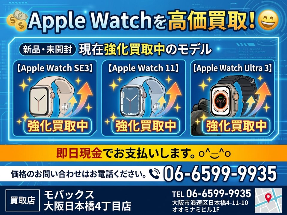 Apple watchも高価買取☆ 買取り強化中の機種 新品未開封の 【Apple 