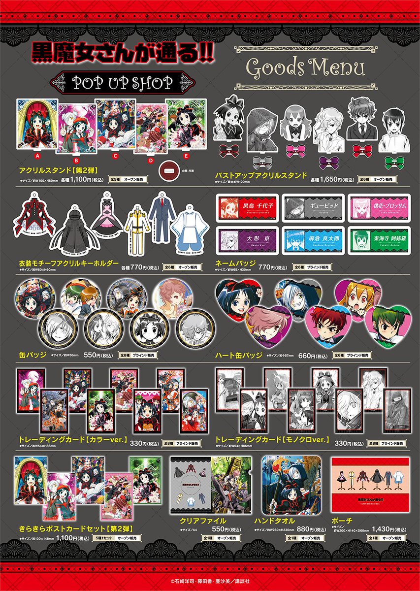🎀「黒魔女さんが通る!!」POP UP SHOP 🎀】 ＼📢グッズ好評発売中