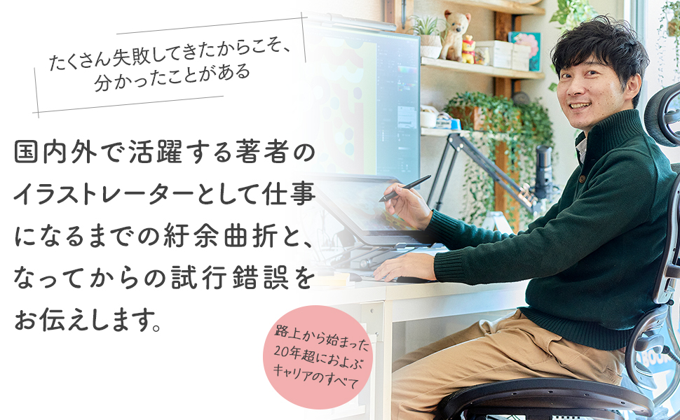 📌新刊｜4/24発売

🖌️独立したい
💻仕事を軌道に乗せたい
❤️‍🔥とにかくイラストの仕事をやりたい
そんな想いを持つ方へのヒントが詰まった1冊📖

国内外で活躍する著者が、イラストレーターを続けるために取り組んできた試行錯誤を紹介します💥

📙イラストレーターとして大切にしてきたこと　✍️サタケ