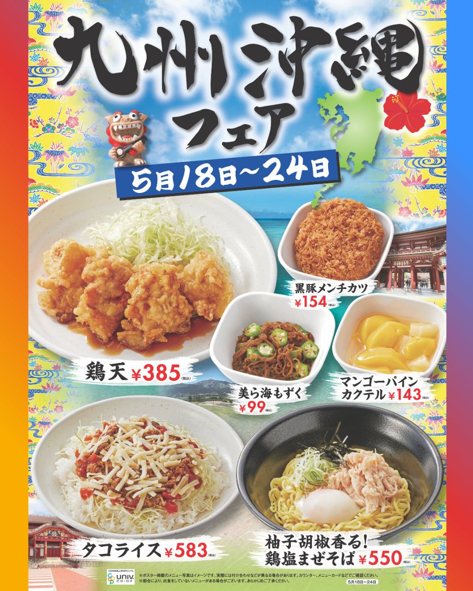 立命館生協 tweet media