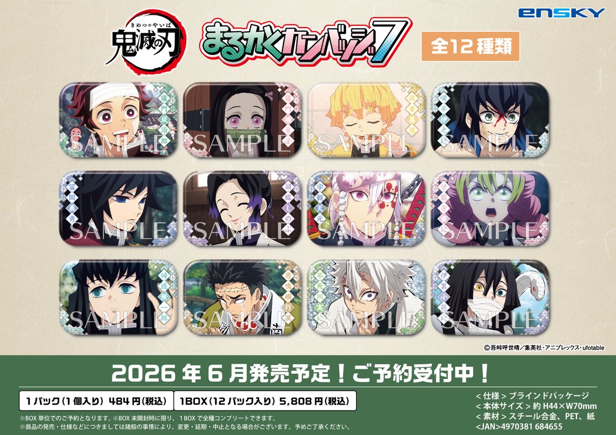 再販商品のご案内】 アニメ「鬼滅の刃」より、 〈まるかくカンバッジ7
