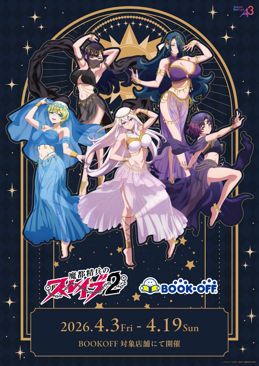 TVアニメ『#魔都精兵のスレイブ2 』× BOOKOFF コラボは本日終了いたし