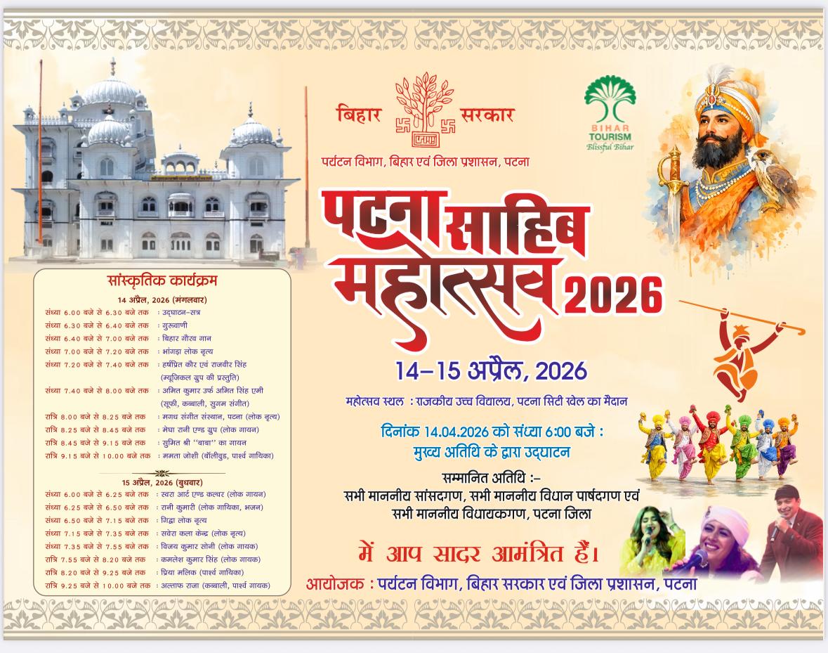 dm_patna's tweet image. 14 एवं 15 अप्रैल को पटना साहिब महोत्सव का आयोजन हो रहा है। राष्ट्रीय एवं अंतर्राष्ट्रीय स्तर पर ख्याति-प्राप्त कलाकारों द्वारा प्रस्तुति दी जाएगी। आप सभी से अपील है कि महोत्सव में अधिक-से-अधिक संख्या में शामिल हों।
#Tourism
#Patna
@NitishKumar
@IPRDBihar
@TourismBiharGov