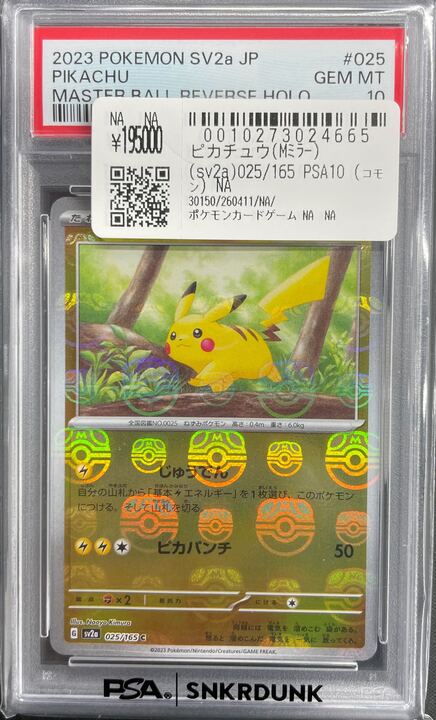 こちらご購入頂きました‼ ✓ピカチュウ マスターボールミラー お