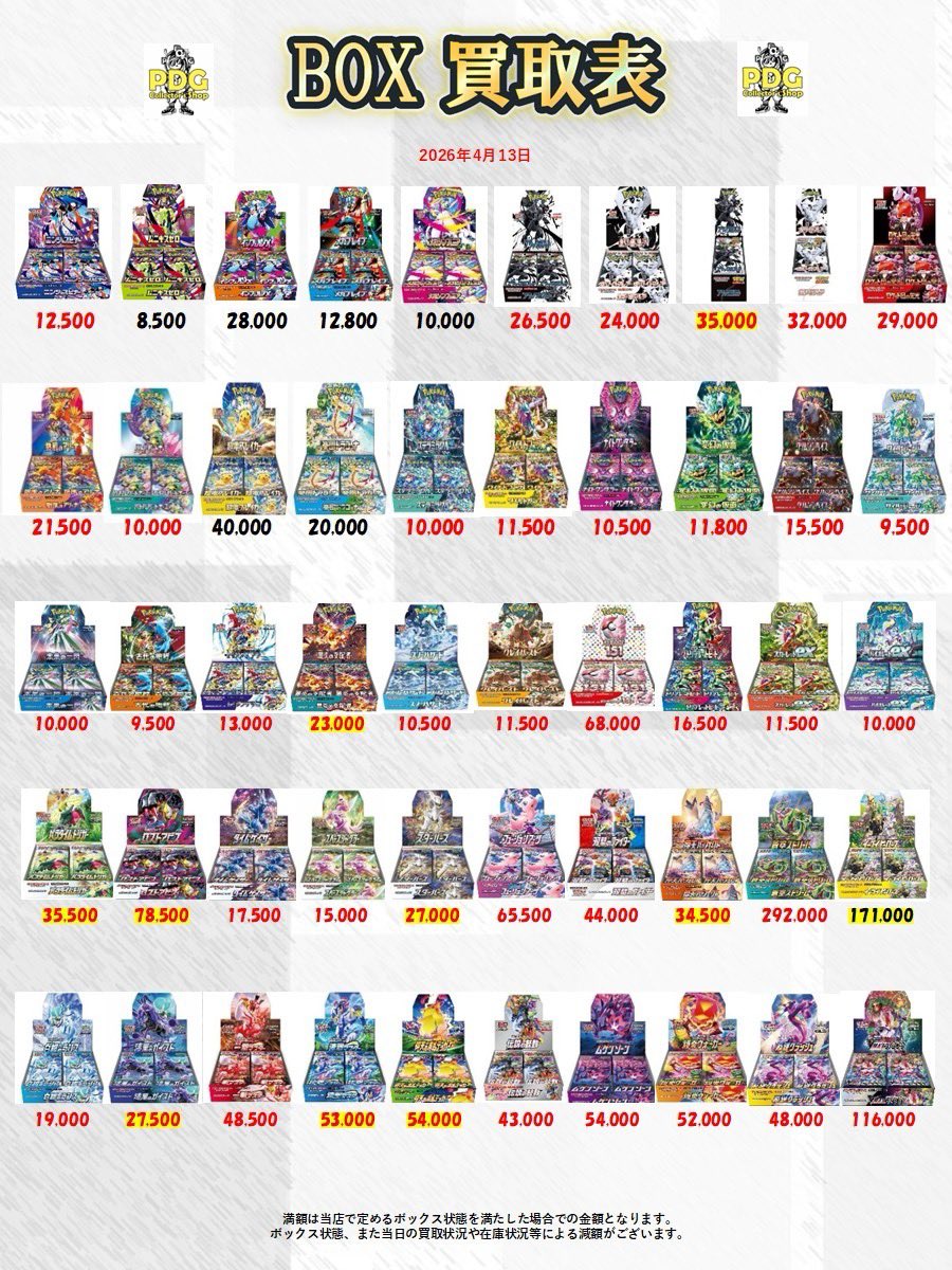 PDG_nagoya's tweet image. 🤍🩵BOX・パック買取表🩵🤍

まだまだたくさんのお持ち込みをお待ちしております🥳

この投稿のいいね👍保存🔻リポスト🌟
よろしくお願い致します🎀

 #名古屋  #BOX  #買取表  #ポケカ  #絶版パック   #ポケモン