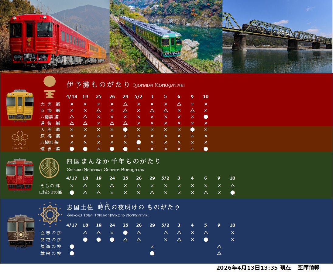 藍トロ＋ものがたり列車インフォ【JR四国公式】 tweet media