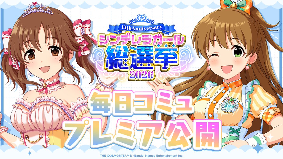 アイドルマスター シンデレラガールズ【ブランド公式】 tweet media