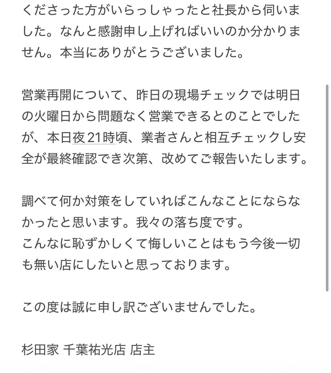 【千葉祐光店】ラーメン杉田家(朝5時〜22:30) tweet media