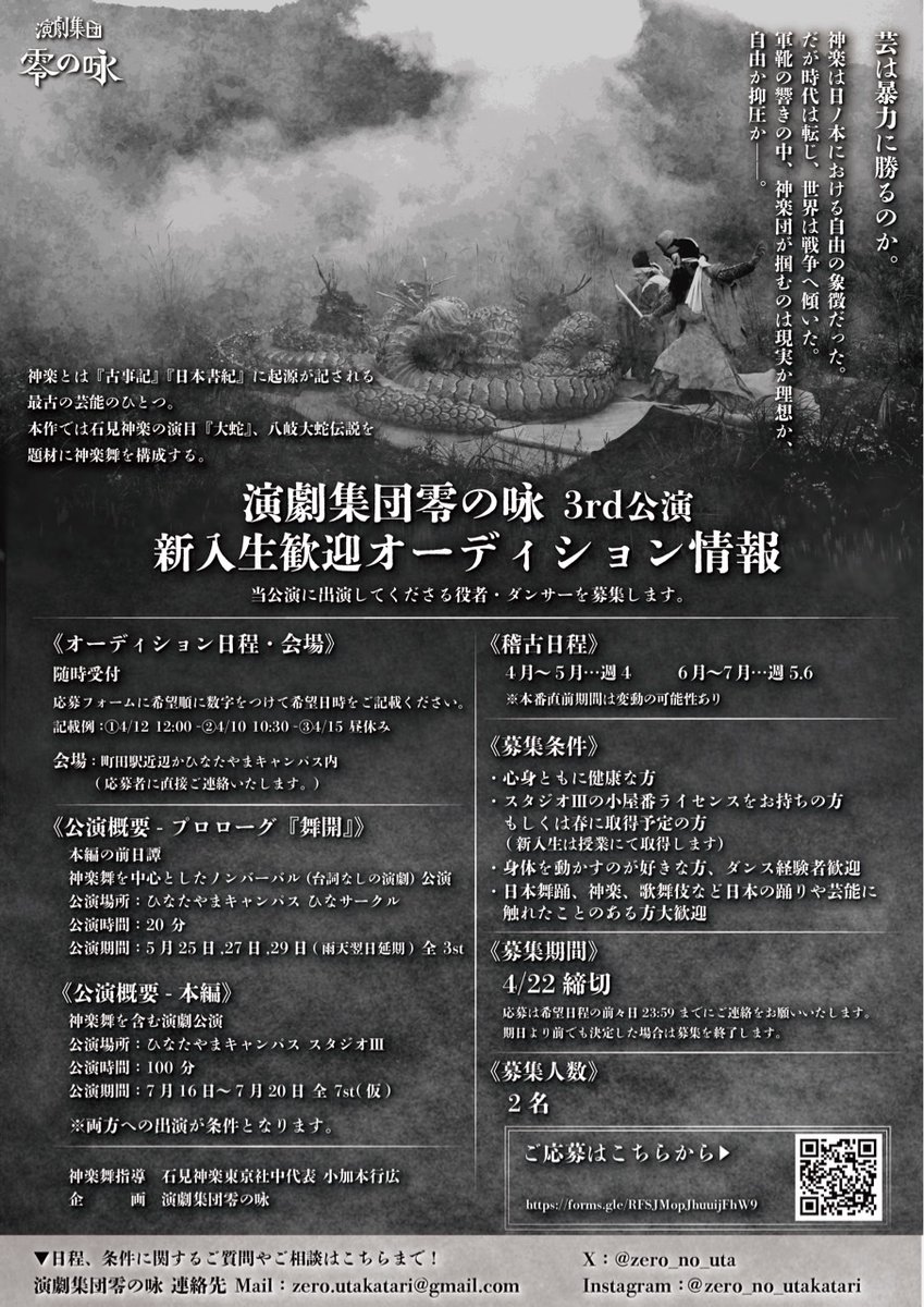 【学生公演キャスト募集】
この度、次回公演の追加キャストのオーディションを開催いたします。

《募集期間》
4月22日（水）締切

《募集人数》
2名

詳細は添付画像をご確認ください。
皆様のご応募を心よりお待ちしております。

《応募フォーム》
docs.google.com/forms/d/e/1FAI…