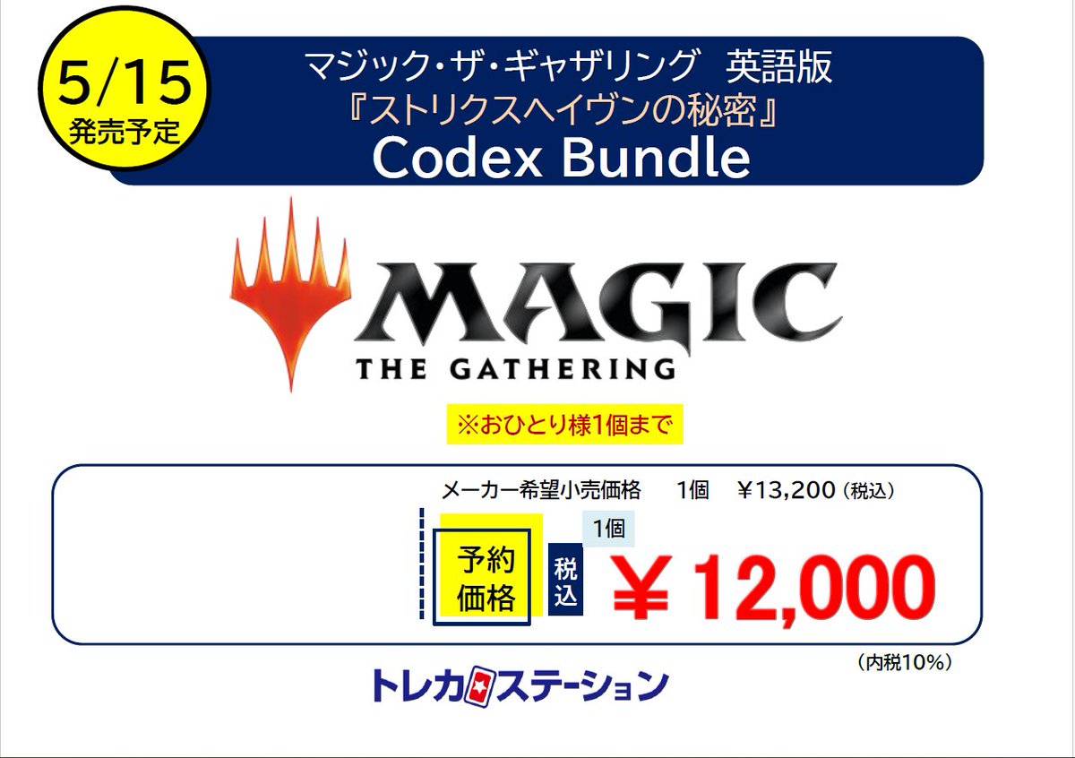 予約情報?】 5月15日(金)発売 #MTG 『ストリクスヘイヴンの秘密 