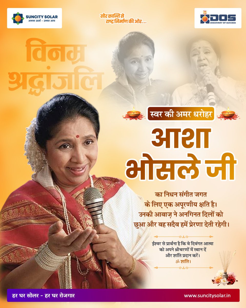 SuncitySolar700's tweet photo. कुछ आवाज़ें कभी ख़ामोश नहीं होतीं…वो समय के पार भी सुनाई देती हैं 🙏
भावपूर्ण श्रद्धांजलि💐

#suncitysolar #ashabhosle #ashaji #IndianLegend #BollywoodMusic #suncitysolarjaipur https://t.co/CkSAaRFF3k