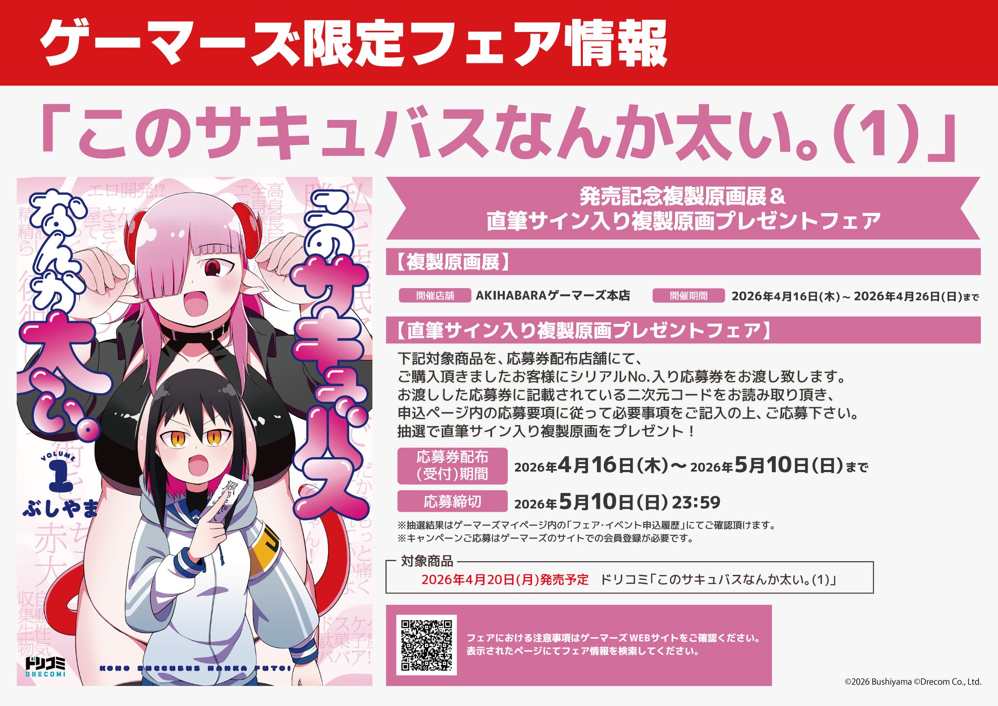 ゲーマーズ沼津店(『ラブライブ！サンシャイン!!』オフィシャルタイ