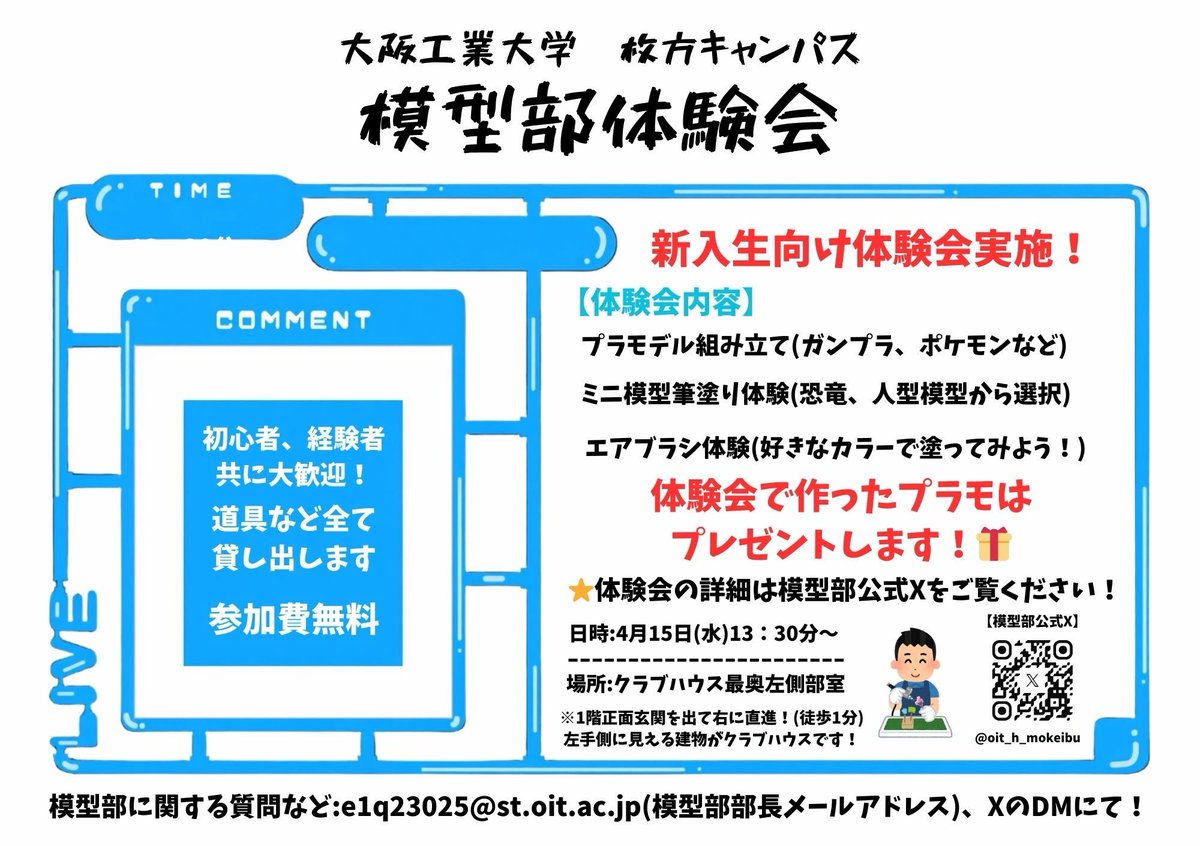 大阪工業大学-枚方キャンパス模型部 tweet media