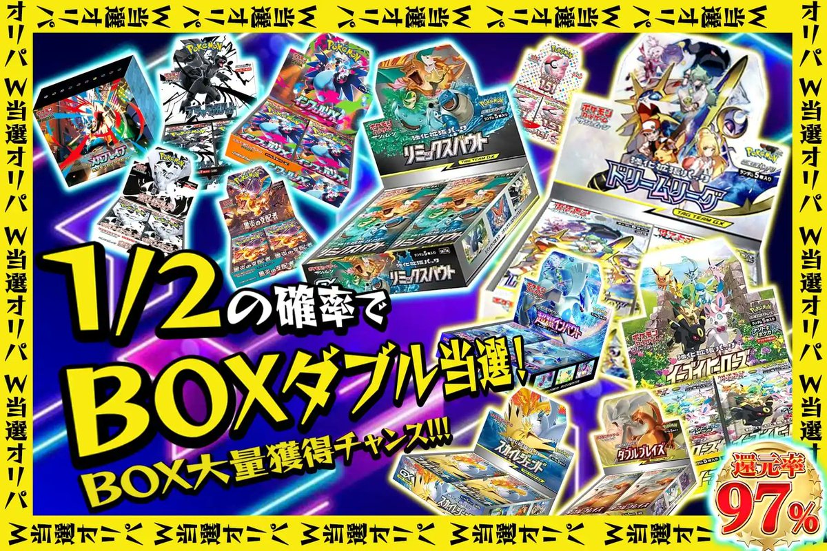 🎉1度に2BOX放出‼️ ワクワクも2倍で絶頂✨ BOXが2箱セットで 積み
