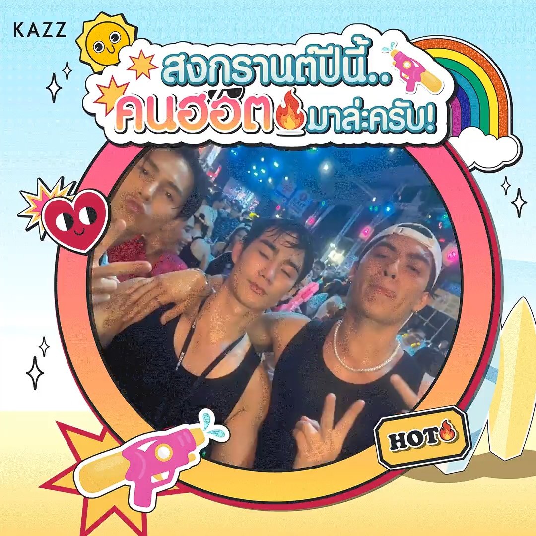 LaserMoonnn's tweet image. พร้อมโดนคนหล่อสาดน้ำละคับ ก็มาเด้! ผมมีน้ำเย็นมาสู้นะพี่ แต่คงดับความฮอตแก๊งพี่ไม่ได้ 🔥

#KAZZMAGAZINE
#JossWayar