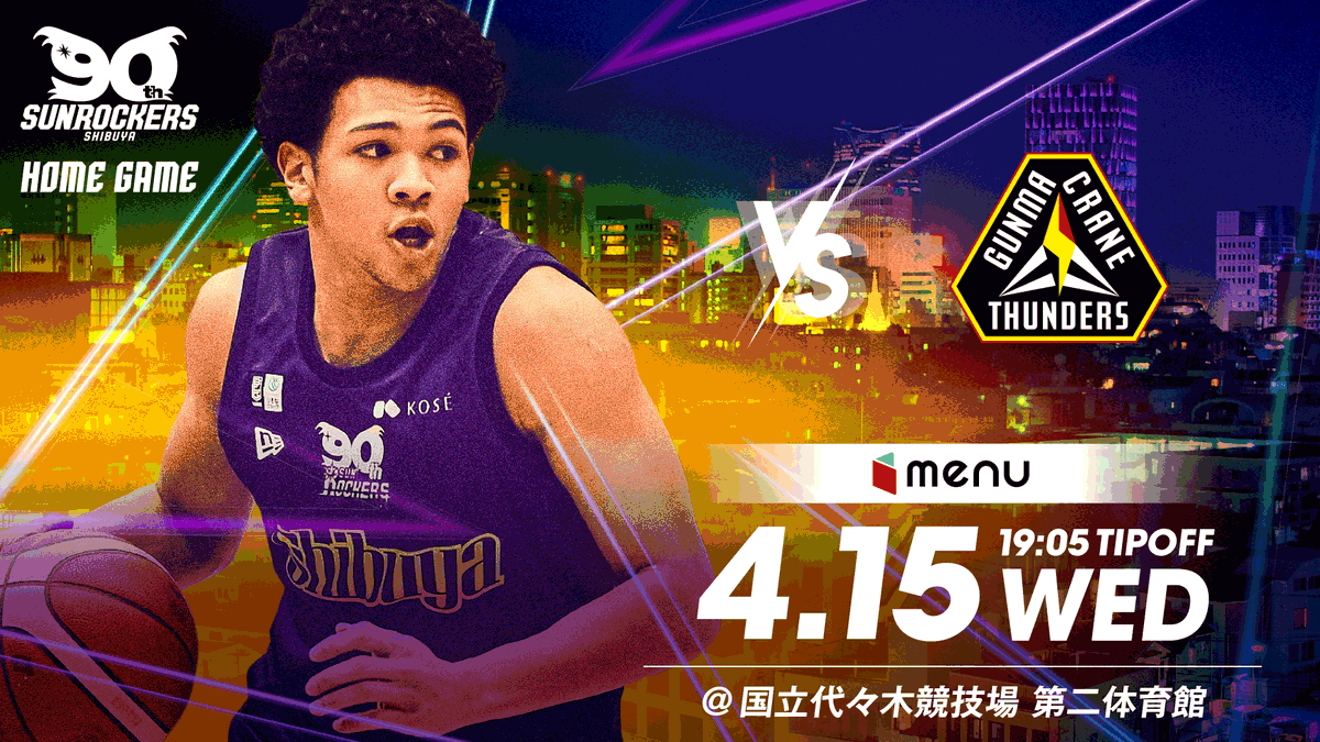 サンロッカーズ渋谷 tweet media