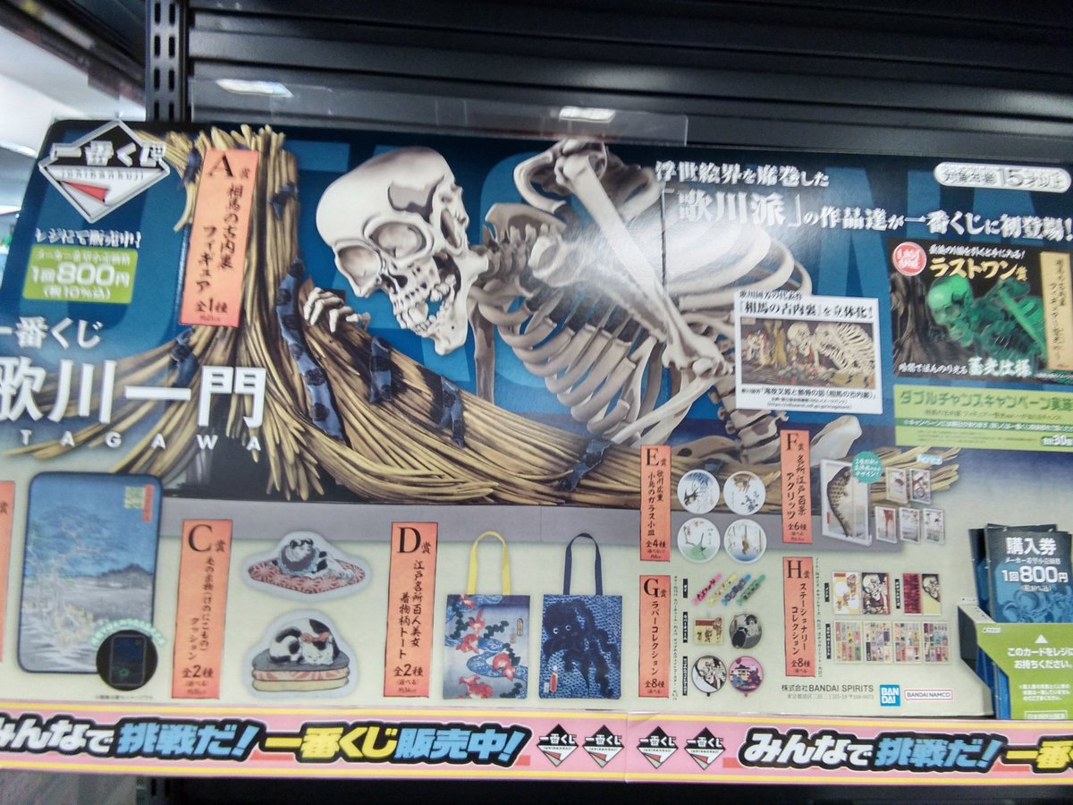🎯一番くじ情報🎯 『一番くじ歌川一門』 1回 ￥800(税込) まだあります