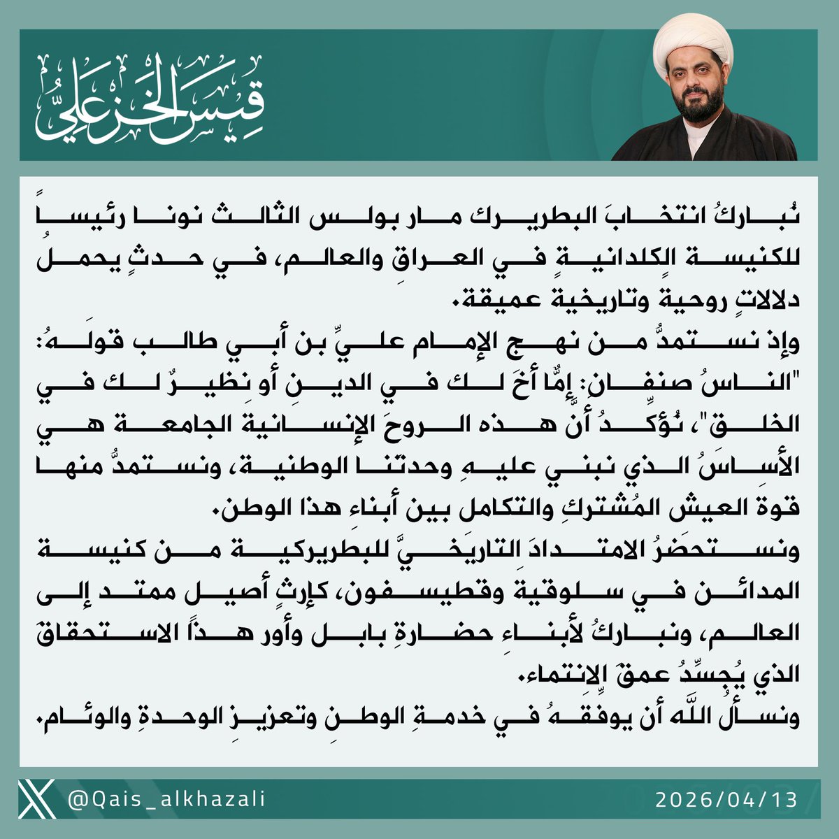 قيس الخزعلي (@qais_alkhazali) on Twitter photo 