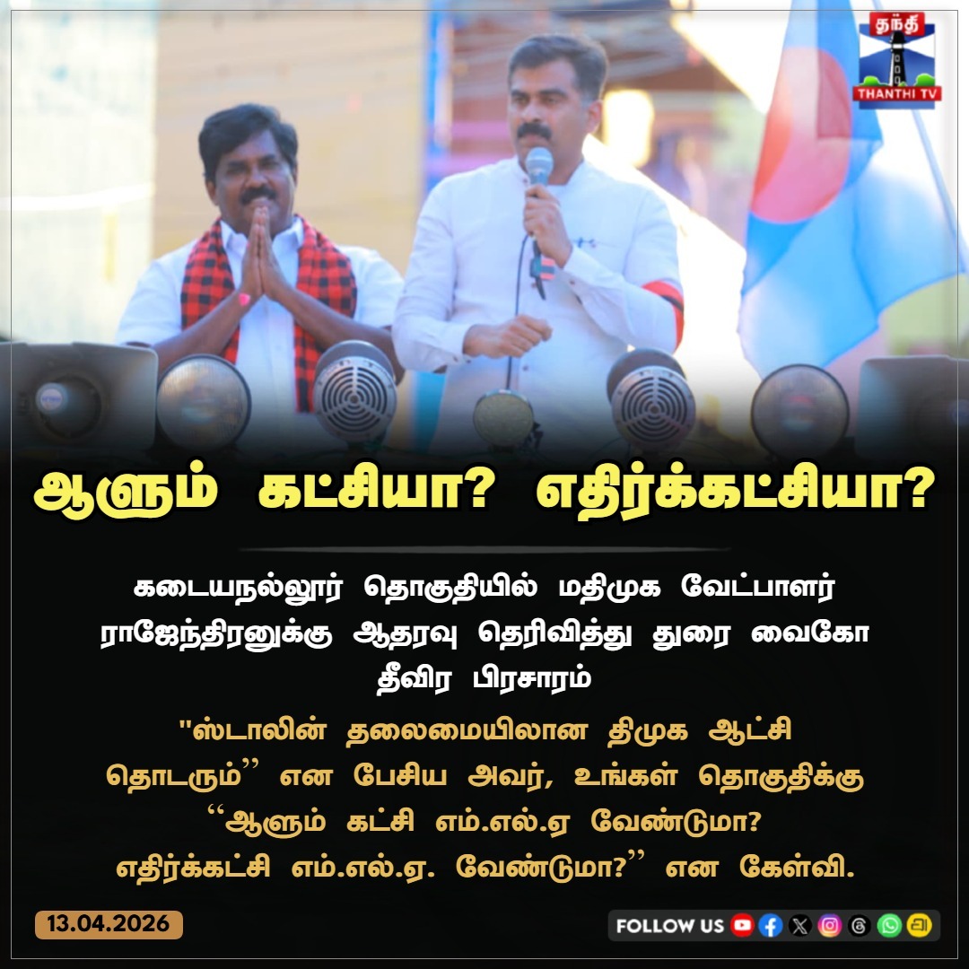 Thanthi TV tweet media