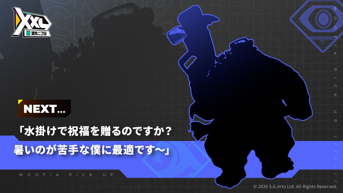XXLWOOFIA_JP's tweet photo. #XXLPickUp #仲間予告

「水掛けで祝福を贈るのですか？
暑いのが苦手な僕に最適です～」

#XXL漢気二丁目 #XXLWOOFIA https://t.co/bwYmNbJRA7