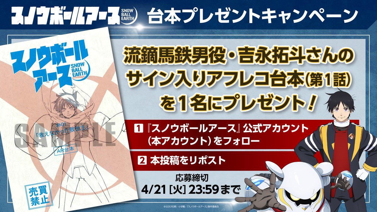 スノウボールアース【公式】4/3より毎週金曜23:30放送開始！ tweet media
