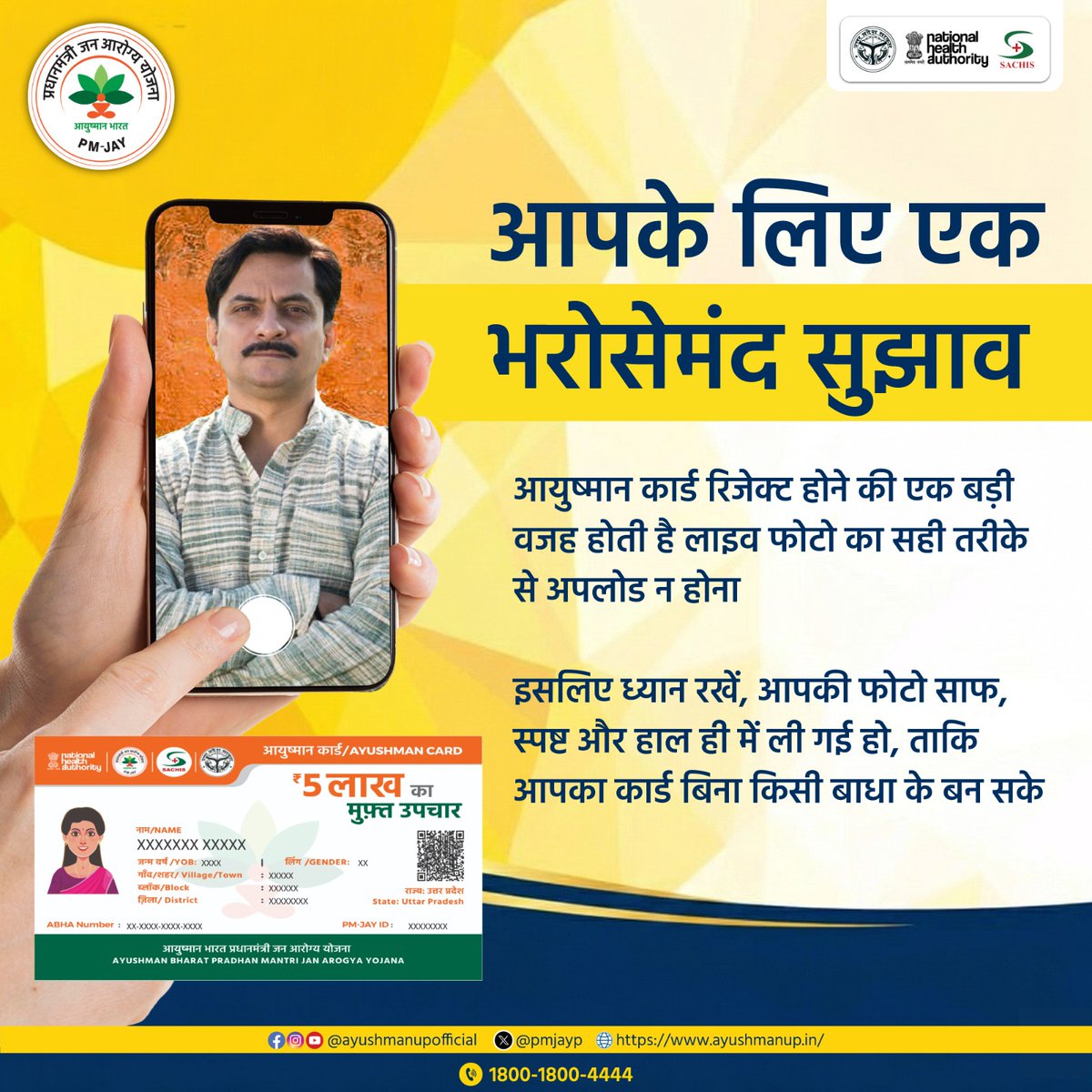 PmjayP's tweet image. आयुष्मान कार्ड के लिए आवेदन करते समय इस बात का ध्यान रखें कि लाइव फोटो सही प्रकार से अपलोड हो।

#Ayushmanapp #PMJAY #healthinsurance #AyushmanCard #ayushmanbharat