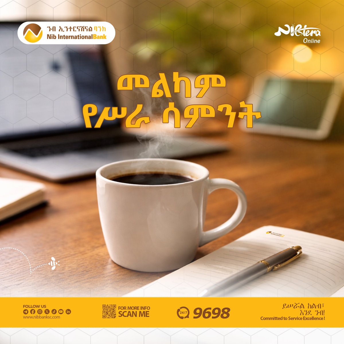 nibbanksc's tweet image. ✨ መልካም የሥራ ሳምንት! ✨

***
ይሠሯል ከልብ እንደ ንብ!

#Nib #nibbank  #Mobilebanking #nibtera