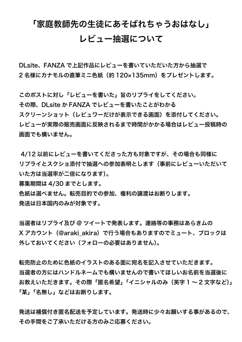 「家庭教師先の生徒にあそばれちゃうおはなし」のレビューを書いてくださった方に抽選で色紙をプレゼントしたいと思います、詳細は画像を見てください!!!よろしくお願いします🙇‍♀️ 