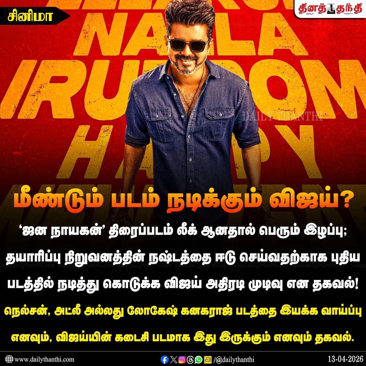 DailyThanthi tweet media