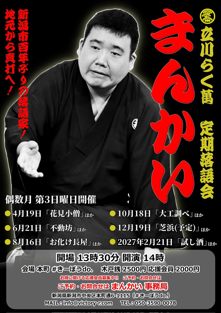 t_rakuman's tweet photo. 【今週末いよいよ始動。】
4.19に2026年度『まんかい』が動き出します。
この日実は11年目の入門日。
次なる試練に向けて励むばかりです。
 #新潟 の皆様！
 #なじラテ  #jrs775 で私を知ってくださった皆様！
どうかどうか応援いただけますと幸いです！

お待ちしております！ https://t.co/EfxPfaHCCZ